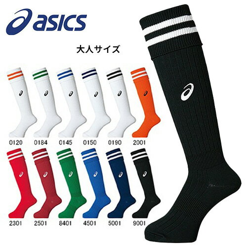 【送料無料】現品限りサッカーソックス Asics アシックス xss097 大人 子供 ジュニア サイズ サッカー 靴下 ソックス フットサル キッズ sox ...