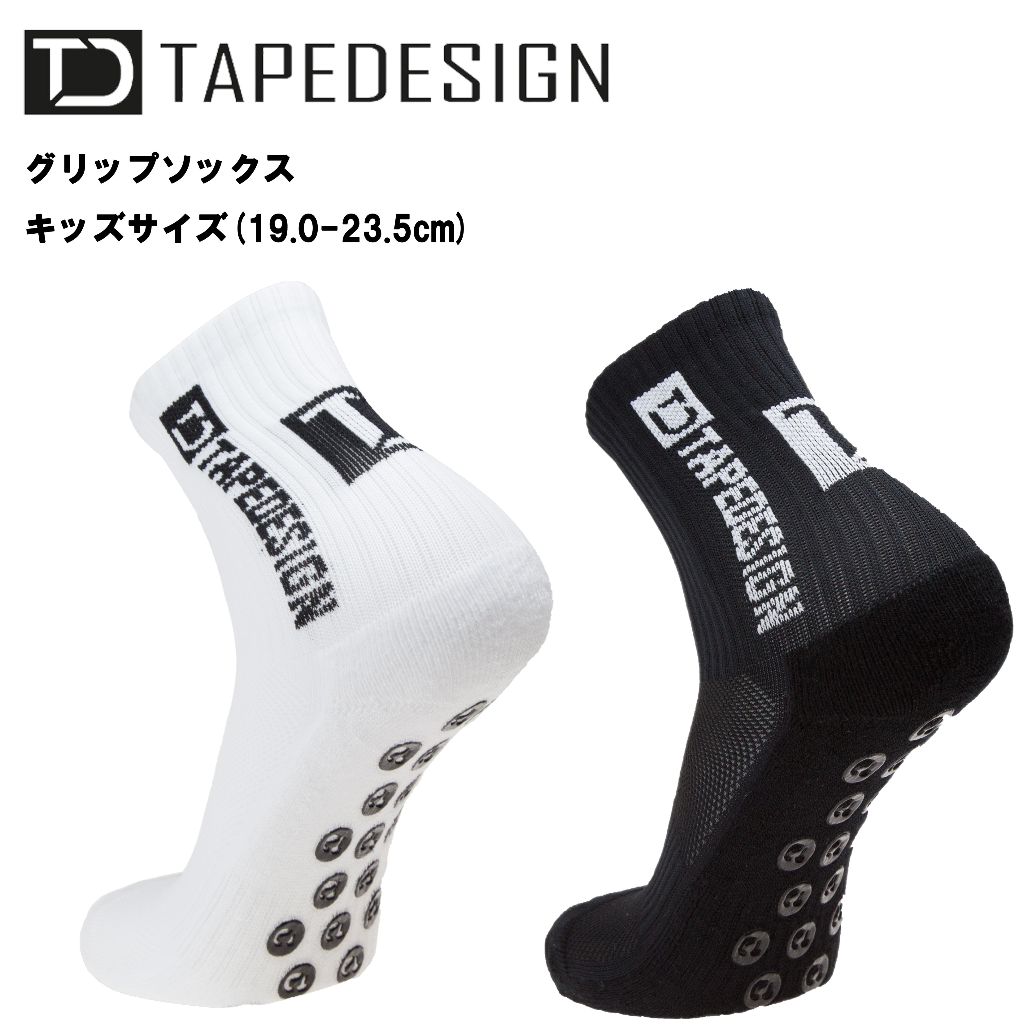 【メール便OK】※TAPE DESIGN※キッズサイズ※ テープデザインソックス グリップソックス 滑り止め サッカー フットサル ラグビー スパイク タビオ アクティバイタル 海外サッカー リーガエスパニョーラ プレゼント ギフト ずれない 滑らない 靴下 ソックス ゴルフセール サッカー 用品 セール