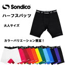 【メール便対応!】※大人サイズ※ Sondico ソンディコ ハーフスパッツ フットサル サッカー スポーツ スパッツ 部活 クラブ サークル トレーニング 2...