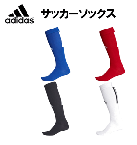 【3足までメール便OK】※ジュニアサイズ※大人サイズ※ adidas アディダス DRW45 22995 DRW46 GOG32 サッカー 靴下 ソックス ストッキング フットサル キッズ 練習着 スクール 教室 プレゼント ギフト