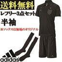 【送料無料】審判 レフリー3点セット シャツ(adidas:DRR93) パンツ(adidas:DRR94) ソックス(無地:zfs1000p10)