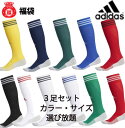 【☆福袋3足セット☆メール便発送☆】サッカーソックス adidas（アディダス）GOG32 大人 子供（ジュニア）サイズ　靴下 ソックス フットサル キッズ ストッキング　サッカーソックス 子供用サッカーソックス adidas 練習着 スクール サッカー教室 キッズサッカー