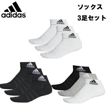 【送料無料!メール便対応】3足セット FXI63 ランニングソックス アディダス adidas 靴下 ソックス メンズ レディース キッズ トレーニング サッカー ジュニア 少年 ラグビー ラクロス スポーツ ランニング グレークリスマス プレゼント ギフト通販 サッカー 用品 セール
