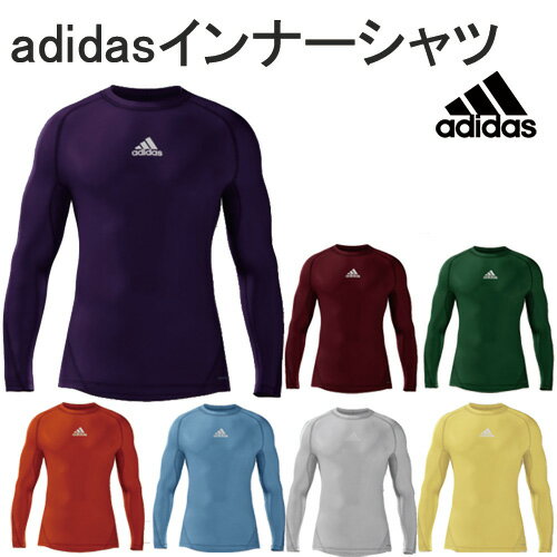 【メール便OK！】※大人サイズ※ adidas アディダス ALPHASKINTEAM ロングスリーブシャツ インナーシャツ　インナー 長袖 防寒 追加 S M L O XO　プレゼント　ギフト