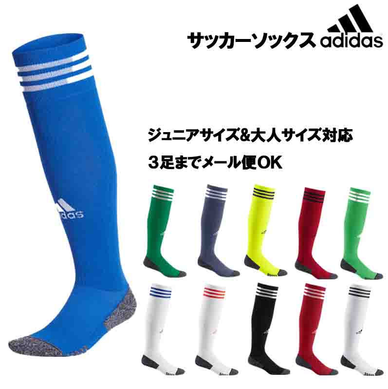 【メール便送料無料!3足までメール便OK】※ジュニアサイズ※大人サイズ※ adidas アディダス 22995 DRW46 GOG32 サッカー 靴下 ソックス...