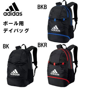 【ボール収納付!27リットルサイズ】子供用 キッズ adidas(アディダス)adp28 アディダスボール用デイパック バッグ 鞄 サッカー フットサル バック ジュニア リュック プレゼント ギフト