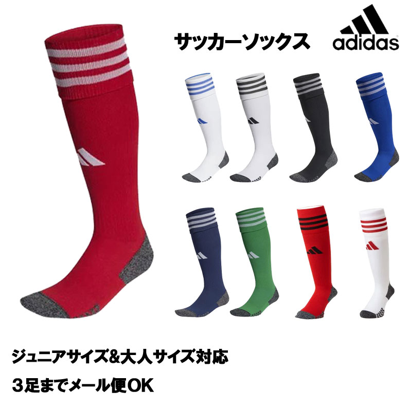 【メール便送料無料！】※ジュニアサイズ※大人サイズ※ adidas アディダス z8331 22995 DRW46 GOG32 サッカー 靴下 ソックス ストッキング フットサル キッズ 練習着 スクール 教室 プレゼント ギフト