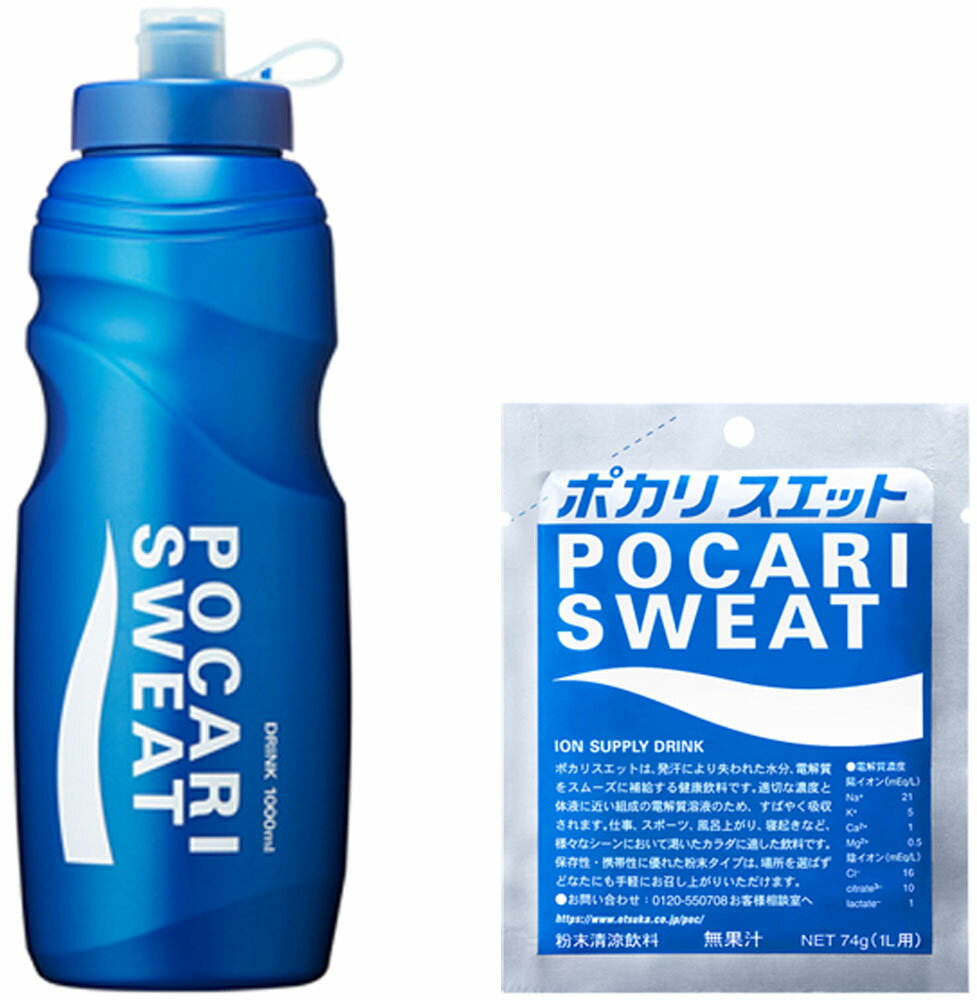 ポカリスエット POCARISWEATポカリスエットスクイズボトルボーナスパック（ポカリスエット1L用パウダー1袋付き） (poc-59671-)　プレゼント　ギフト