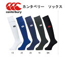 カンタベリー canterbury ストッキング ラグビーソックス 靴下 as08961 ブラック ホワイト ネイビー プレゼント ギフト