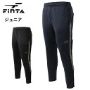 【送料無料】 ※ジュニアサイズ※ フィンタ FINTA JR トレーニング パンツ ft3012 ジャージ サッカー フットサル スポーツ ジュニア 子供 吸汗...