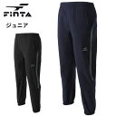【送料無料】 ※ジュニアサイズ※ フィンタ FINTA JR ピステ パンツ ft3018 サッカー フットサル スポーツ ジュニア 子供 はっ水 練習 部活 ...