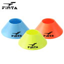 【メール便OK】 フィンタ FINTA マーカー コーン 3カラー ft6840 サッカー フットサル スポーツ トレーニング ゲーム 練習 紅白戦 部活 クラ...