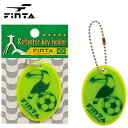  フィンタ FINTA リフレクター キーホルダー ft7370 サッカー フットサル スポーツ アクセサリー 反射 鍵 カギ チャリ鍵 自転車 車 プレゼント ギフト