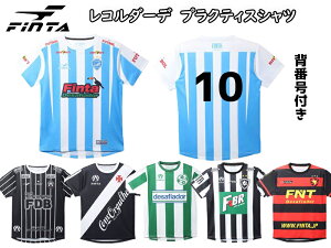 【背番号付き！1枚〜OK】FINTA　フィンタ　レコルダーレプラクティスシャツ　FT8512　サッカーシャツ　ユニフォーム　サッカー　フットサル　練習着　プラクティスシャツ　ブラジル　プレゼント　ギフト　背番号付き