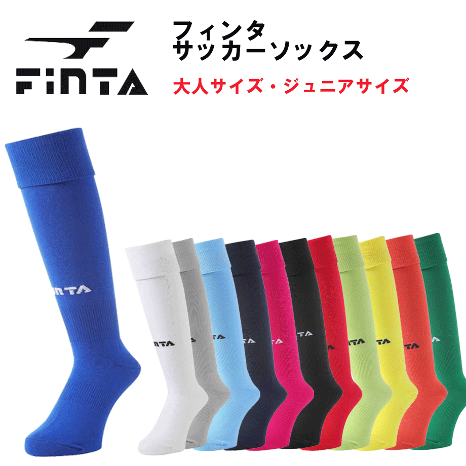 【メール便対応】サッカーソックス FAINTA(フィンタ)FT5155 大人 サイズ サッカー 靴下 ソックス フットサル キッズ sox 大人用サッカーソックス ストッキング 練習着 サッカーウェアクリスマス プレゼント ギフト安売り サッカー 用品 セール
