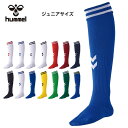 【メール便OK】 ※ジュニアサイズ※ hummel ヒュンメル hjg7090 ゲーム ストッキング スポーツ サッカー フットサル ソックス 靴下 部活 クラ...