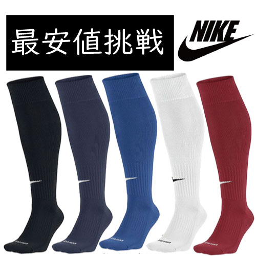 NIKE サッカーソックス ストッキング P06May16　SQAD SX4120 練習着 サッカーウェア サッカー 靴下 大人 ジュニア プレゼント ギフト