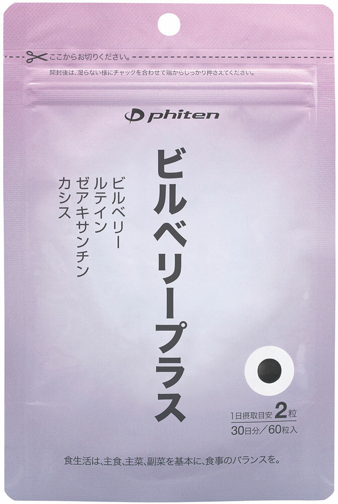 内容量：12g（200mg×60粒）原材料：ビルベリー抽出物（国内製造）、還元麦芽糖水飴、マルトデキストリン、カシス抽出物、鶏冠抽出物（コラーゲン、ヒアルロン酸含有）、マリーゴールド抽出物（ルテイン、ゼアキサンチン含有）、クコ抽出物、ヒアルロン酸、黒胡椒抽出物、タマネギ外皮エキス末／セルロース、L−アルギニン、V．C、ステアリン酸C、酸化ケイ素、V．E、シェラック、（一部に鶏肉を含む）栄養成分（2粒0．4g当たり）：エネルギー2kcal、たんぱく質0．08g、脂質0．02g、炭水化物0．3g、食塩相当量0．0015g、ビルベリー抽出物100mg、ルテイン5mg、ゼアキサンチン0．6mg、カシス抽出物30mg技術：ベースウォーターお召し上がり方の目安：1日2粒を目安にかまずに水またはお湯でお召し上がりください。スッキリクリアな明るい毎日にパソコンやスマホ、テレビの画面を見つめることが多い現代人は、知らず知らずの内に疲労がたまりがち。ブルーベリーより豊富なアントシアニンを含む、北欧産ブルーベリーの野生種「ビルベリー」をはじめ、カシス、マリーゴールドをバランスよく配合。「ぼんやり．．．」から、クリアな毎日へとサポートします。