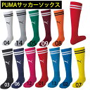 【22-24サイズ：1足までメール便OK】】PUMA　プーマ　サッカージュニアソックス 靴下　729882 練習着 サッカーウェア 　キッズ　子供 まとめ買い　プレゼント　ギフト