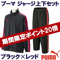 送料無料　【ジャージ】 PUMA プーマ　862216-862217-84　ジャージセット　メンズ 上下　ブラック&times;レッド ギフト プレゼント