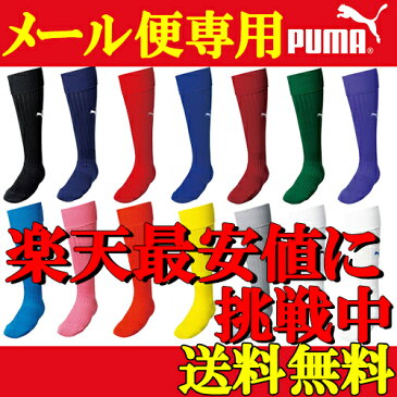 【サッカーソックス】 PUMA（プーマ）サッカー 靴下 大人 【サッカーソックス soccer sox サッカー ソックス 大人用サッカーソックス PUMA（プーマ）900399 練習着 サッカーウェア】メンズ 夏 プレゼント ギフト 増税前 まとめ買い コロナ　応援　父の日ギフト