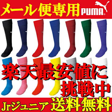 【サッカーソックス】【メール便送料無料】PUMA　サッカーゲームソックス　プーマ　子供　Jr　ジュニア　サッカーソックス 靴下　900400 ストッキング 練習着 サッカーウェア フットサル ウェア メンズ 当店人気 冬 プレゼント ギフト