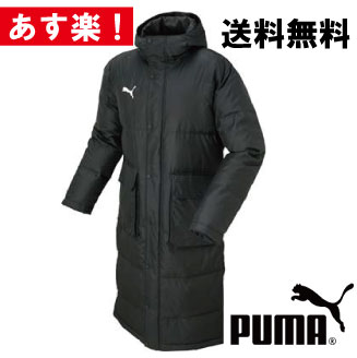 【あす楽】送料無料PUMA プーマ　中綿　ロングダウンコート　ベンチコート　ブラック　654984 スポーツ観戦 【harusport_d19】 プレゼント ギフト　Lサイズ　XLサイズ