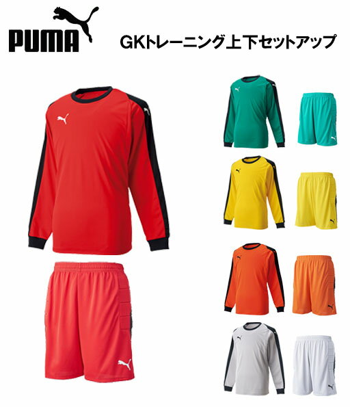 【ゴールキーパー】PUMA　PUMA　プーマ　サッカー　ジュニア　少年　ウェア　GK　トレーニング　上下セット　セットアップ　729966　729968　スクール　楽天プレミアム シャツ パンツ　プレゼント　ギフト