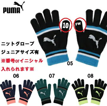 【番号orイニシャル加工セット！】PUMA/プーマ/ニットグローブ/大人/子供　041677 　手袋　サッカー　フットサル　スポーツ ジュニア 子供用 大人用 あったか 暖かい ジョギング ランニング　キッズ 男の子　女の子　冬 防寒対策 寒さ対策 マラソン