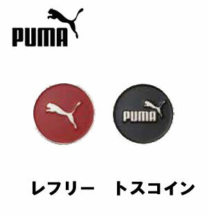 審判用品 PUMA プーマ　レフリー レフェリー サッカー 審判 トスコイン 880700　　プレゼント　ギフト