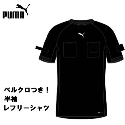 【ベルクロ付き！半袖レフリーシャツ】プーマ PUMA 705377 半袖シャツ サッカー審判着 大人 ブラック レフェリー 審判 審判用品 ワッペン リスペクト ライセンス　プレゼント　ギフト