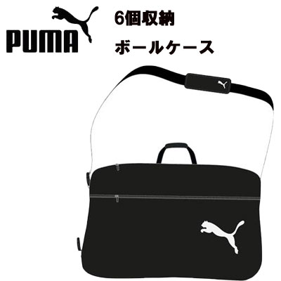 【ボールケース】※6個収納※ PUMA（プーマ）079270 ボールバッグ ボール袋 サッカー フットサル バック バレーボール