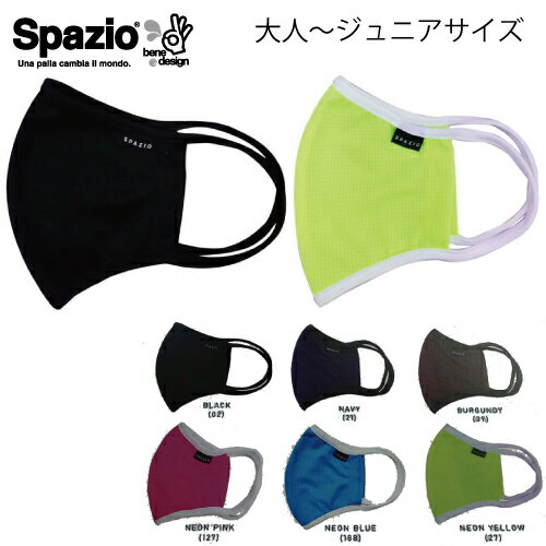 【送料無料！大人〜子供用】スパッチオ SPAZIO フェイスマスク サッカー フットサル 接触冷感　洗えるマスク UVケア プレゼント 繰り返し使える ジュニア ますく ホワイト ブラック AC0119 ネーム 名入れ マーキング　プレゼント　ギフト