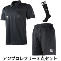 グッズ 審判服 審判 ウェア 大人 ブラック アンブロ レフリー サッカー フットサル 半袖レフリー3点セット レフリーシャツ レフリーパンツ レフリーソックス Uas6608 Uas6608p Ubs10 審判 レフェリー 送料無料 審判用品 レフリー プレゼント ギフト レフェリー グッズ 審判服 審判 ウェア 大人 ブラック アンブロ レフリー サッカー フットサル 半袖レフリー3点セット レフリーシャツ レフリーパンツ レフリーソックス Uas6608 Uas6608p Ubs10 審判 レフェリー 送料無料 審判用品 レフリー プレゼント ギフト レフェリー