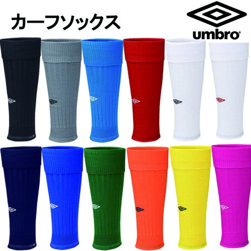 【メール便可!】UMBRO アンブロ カーフソックスUAS8002N 大人 子供ジュニア サッカー 靴下 ソックス フットサル キッズ ラクロス 大人用サッカーソックス 子供用サッカーソックス ストッキング 練習着 サッカーウェア 赤 カーフ ふくらはぎ 黒 白 赤 青ネット通販 サッカー 用品 セール