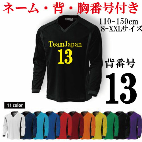 【ネーム・背・胸番号付き】ユニフォームシャツ サッカー フットサル バレーボール ベースボール オリジナル 野球 P1930 110-150サイズ S-3L 練習着 シャツ 大人 子供 ジュニア 長袖 プラシャツ トレーニングウェア ゲームシャツ キッズ ジュニア Tシャツネット注文 サッカー 用品 セール