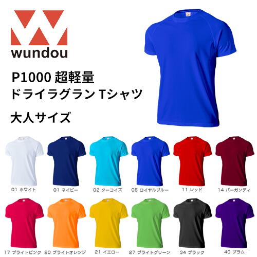 【送料無料】※ジュニアサイズ※大人サイズ※ wundou ウンドウ p1000 超軽量 ドライラグラン Tシャツ 大人サイズ 練習着 無地 メンズ レデ..