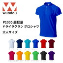 ※ジュニアサイズ※大人サイズ※ wundou ウンドウ p1005 超軽量 ドライラグラン ポロシャツ 大人サイズ 練習着 無地 メンズ レディース 部活 クラブ サークル スポーツ　プレゼント　ギフト