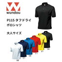 【送料無料】※大人サイズ※ wundou ウンドウ p115 タフドライ ポロシャツ 大人サイズ 練習着 ファッション チーム用ウェア 無地 ポロシャツ メンズ...