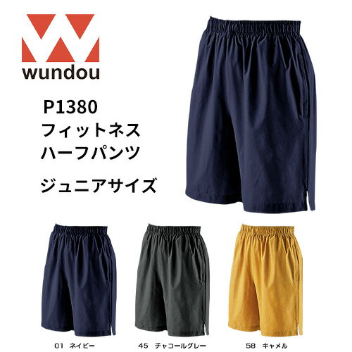 【送料無料】※ジュニアサイズ※ wundou ウンドウ p1380 フィットネス ハーフ パンツ ジュニア 子供サイズ 短パン ダンス ジョギング ランニング ...