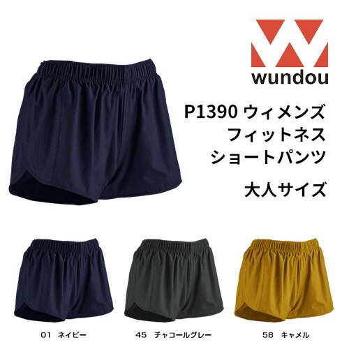 【送料無料】※大人サイズ※ wundou ウンドウ p1390 ウィメンズ フィットネス ショート パンツ ウィメンズ レディーズ 大人サイズ 短パン ダンス ジム ヨガ 筋トレ ジョギング ランニング 部活 クラブ サークル スポーツ　プレゼント　ギフト