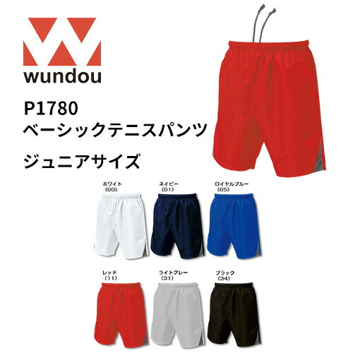 【送料無料】※ジュニアサイズ※ wundou ウンドウ p1780 ベーシック テニス パンツ ジュニア 子供サイズ 短パン ハーフパンツ 部活 クラブ サークル スポーツ 試合 ゲームパンツ ユニフォーム　プレゼント　ギフト