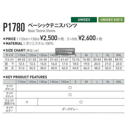 【送料無料】※大人サイズ※ wundou ウンドウ p1780 ベーシック テニス パンツ 大人サイズ 短パン ハーフパンツ メンズ レディース 部活 クラブ サークル スポーツ 試合 ゲームパンツ ユニフォーム