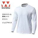 【送料無料】※ジュニアサイズ※ wundou ウンドウ p250 スクール 長袖 Tシャツ ジュニア 子供サイズ 体操着 移動着 無地 長袖 学校 ウォーキング 登山 遠足 部活 クラブ サークル スポーツ 白 プレゼント ギフト(4)