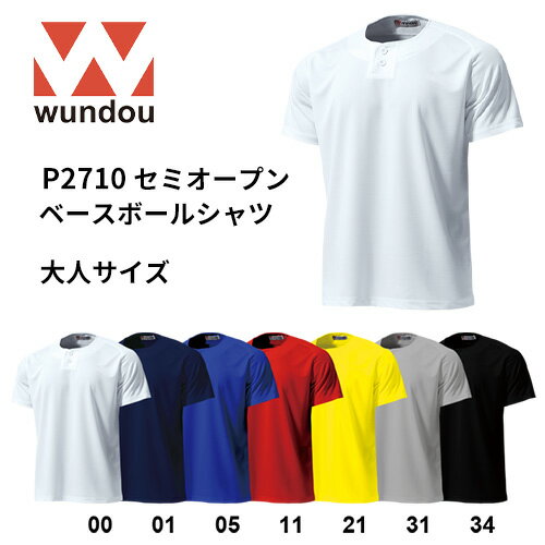 【送料無料】 大人サイズ wundou ウンドウ p2710 セミオープン ベースボール シャツ 大人サイズ 野球 草野球 少年野球 トップス ユニフォーム メンズ カラーバリエーション 部活 クラブ サーク…