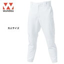 【送料無料】※大人サイズ※ wundou ウンドウ P2750 ベーシック ベースボール パンツ 大人サイズ 野球 草野球 少年野球 パンツ ユニフォーム メン...