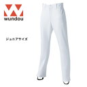 ※ジュニアサイズ※ wundou ウンドウ p2760 ベースボール パンツ ストレート ロング ジュニア 子供サイズ 野球 草野球 少年野球 ショートパンツ ユニフォーム 部活 クラブ サークル 試合 練習　プレゼント　ギフト