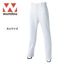 【送料無料】※大人サイズ※ wundou ウンドウ p2760 ベースボール パンツ ストレート ロング 大人サイズ 野球 草野球 少年野球 ショートパンツ ユ...