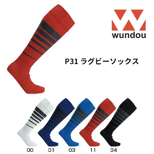 【送料無料】 wundou ウンドウ p31 ラグビー ソックス 靴下 部活 クラブ サークル 試合 練習　プレゼント　ギフト