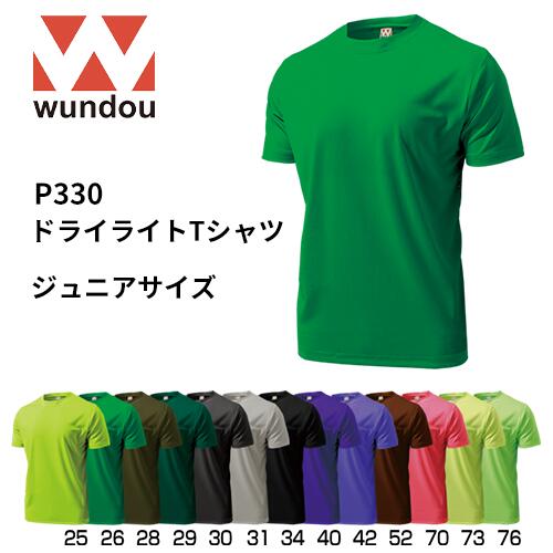 【送料無料】※ジュニアサイズ※ wundou ウンドウ p330jr ドライライト Tシャツ 全28色 カラーバリエーション 練習着 チーム用ウェア 無地 ジュ...